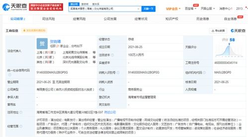 笑果新公司取名“有點意思”，經營范圍新增網絡文化經營領域