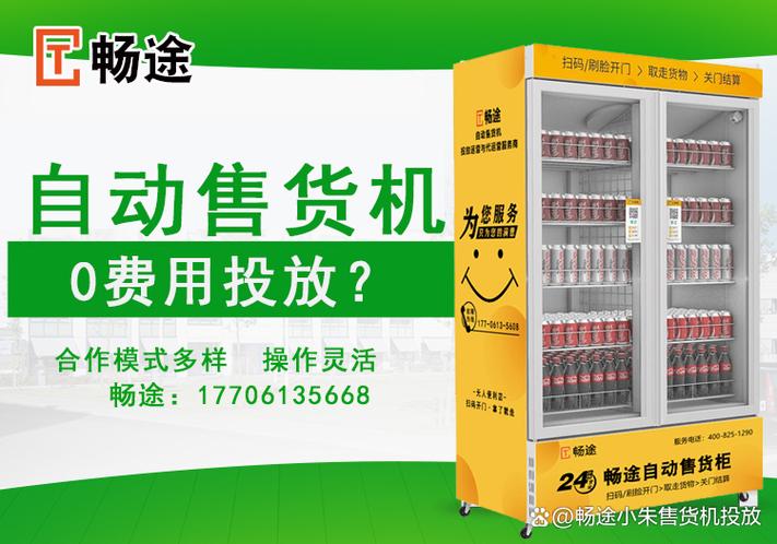 工廠自動售貨機0費用投放?